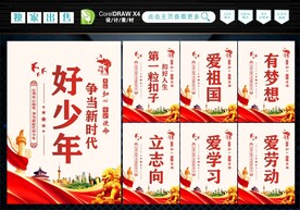 新时代好少年