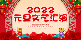 元旦文艺汇演 