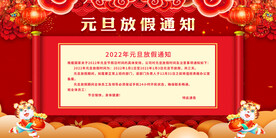 元旦放假通知 