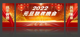 元旦晚会