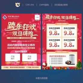 双旦跨年狂欢双旦嗨购