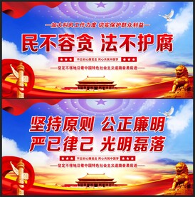 反腐标语