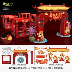 年货大街
