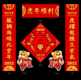 春联福字