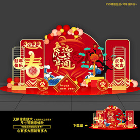 2022年 虎年美陈 布置