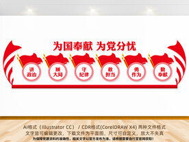 企业党建文化墙