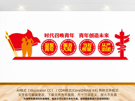 共青团标语文化墙