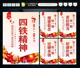 四个铁一般  