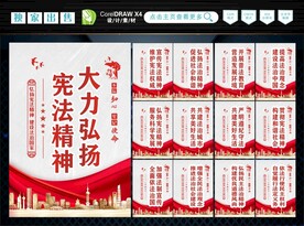 弘扬宪法精神