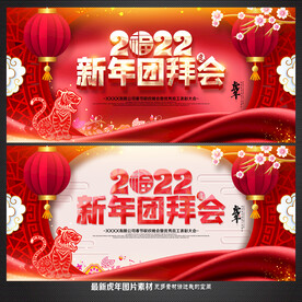 新年团拜会