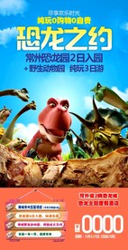 华东旅游海报