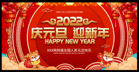2022年元旦晚会舞台背景