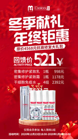 年终钜惠护肤品活动海报