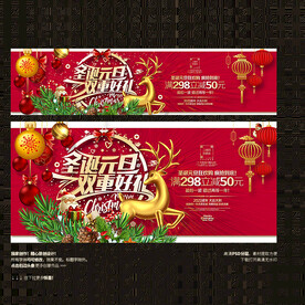 圣诞元旦 促销海报