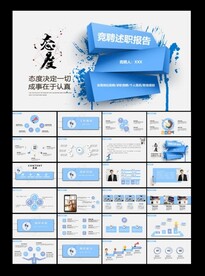 竞聘述职报告
