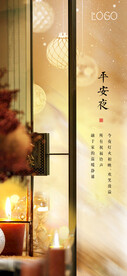 平安夜