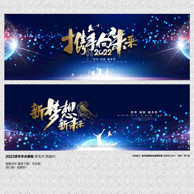 2022年会