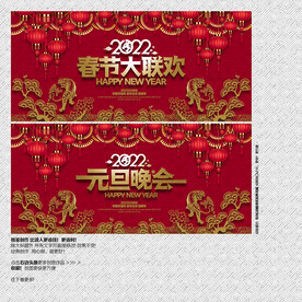元旦晚会