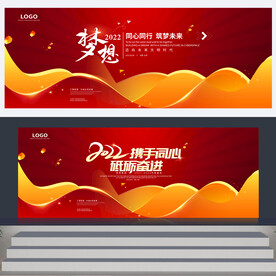 年会背景
