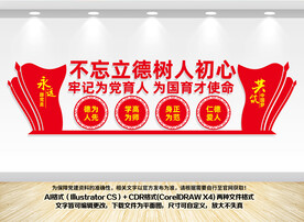 教师文化墙