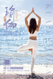 清新瑜伽海报