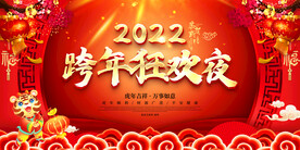 跨年海报 