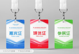 工作证