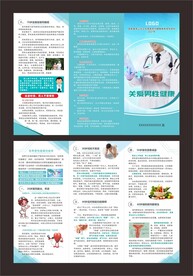 关爱男性健康折页