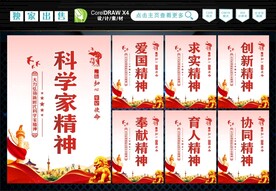 科学家精神