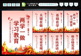 两学一做