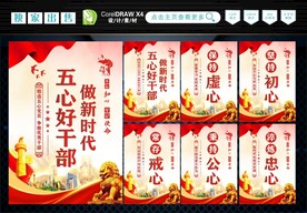 五心好干部