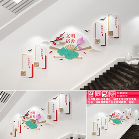 文明宿舍楼道文化墙