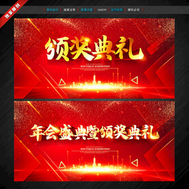 颁奖典礼