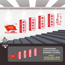 党建楼梯文化墙