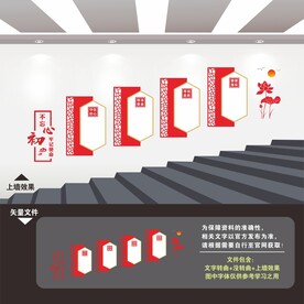 党建楼梯文化墙