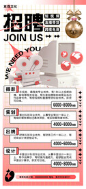 招聘海报