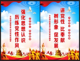 讲党性