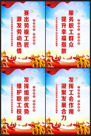 工会海报