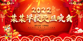 学校元旦晚会 