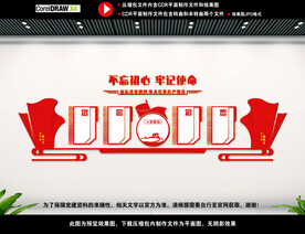 党员背景墙