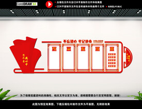 党建文化墙