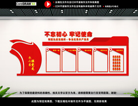 党建文化墙
