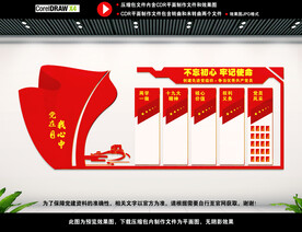党员背景墙