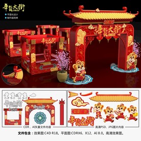 年货大街