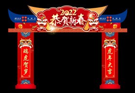 恭贺新春