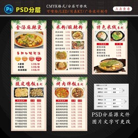 米线价目表设计图片