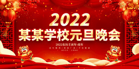 学校元旦晚会