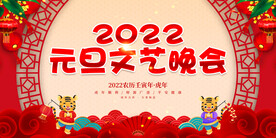 元旦文艺晚会 