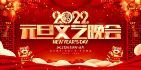 元旦文艺晚会 