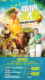 云南旅游